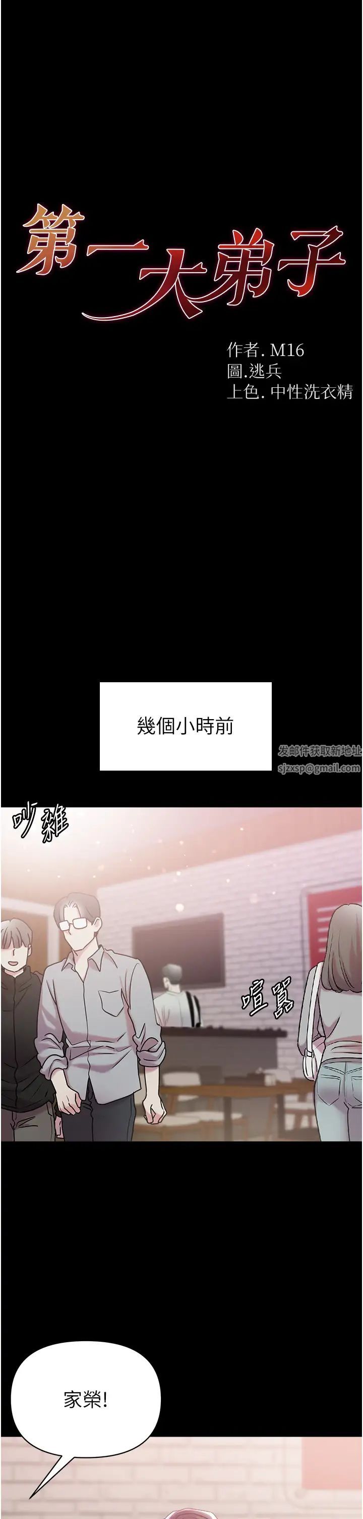 《第一大弟子》漫画 第71話-想再被綁緊一點