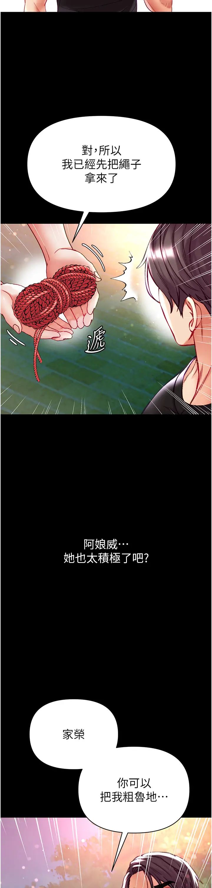 《第一大弟子》漫画 第71話-想再被綁緊一點