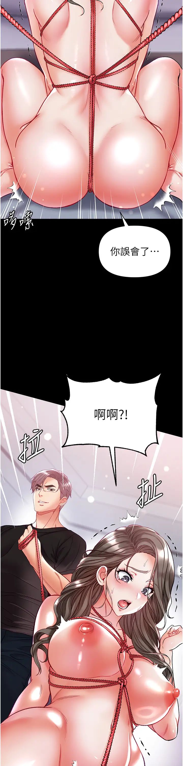 《第一大弟子》漫画 第71話-想再被綁緊一點