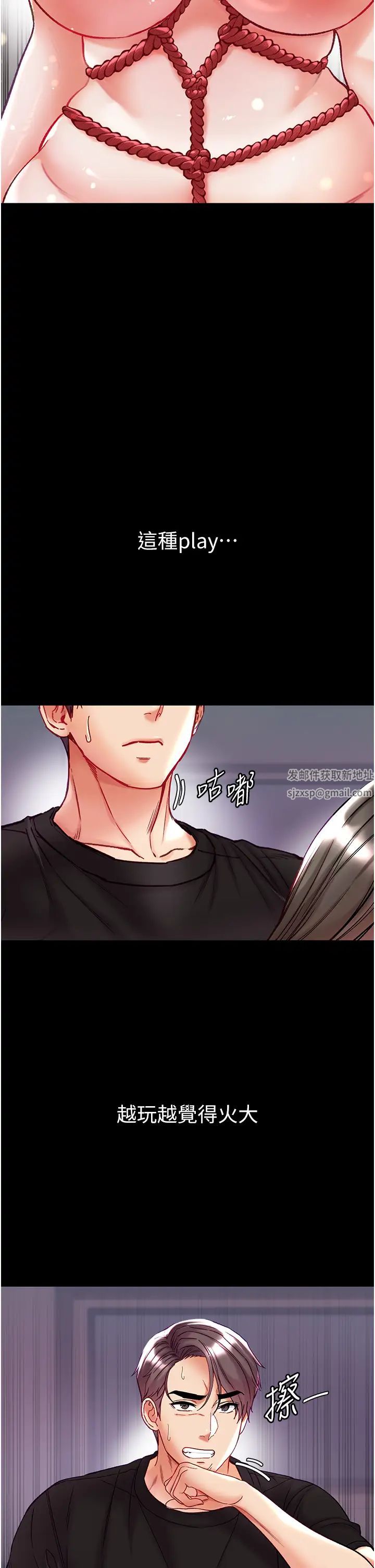《第一大弟子》漫画 第71話-想再被綁緊一點