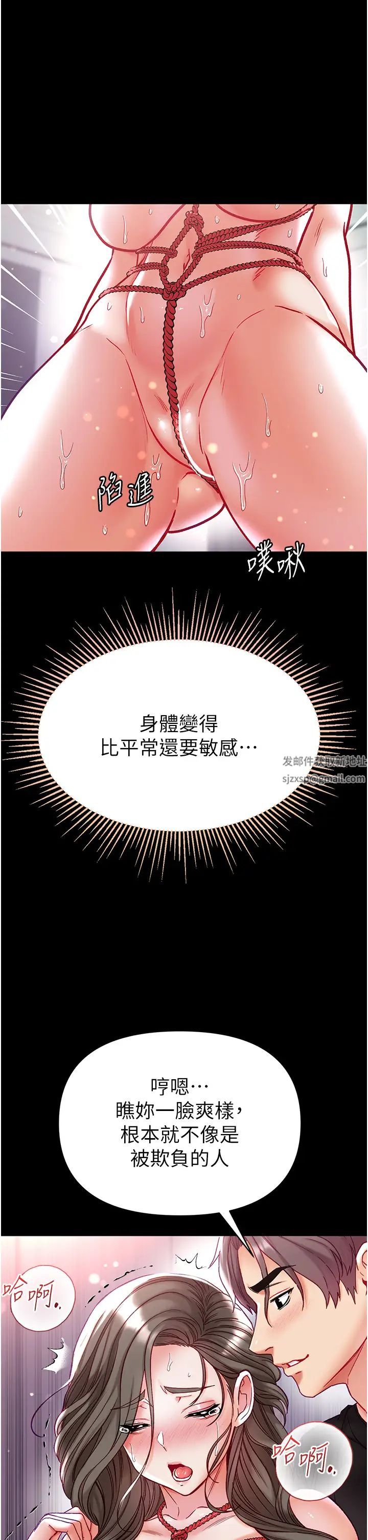 《第一大弟子》漫画 第71話-想再被綁緊一點