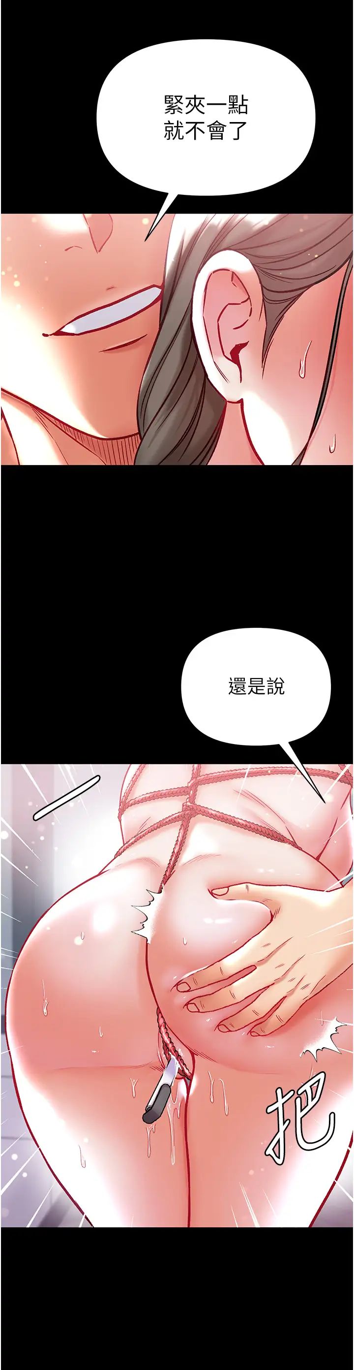 《第一大弟子》漫画 第71話-想再被綁緊一點