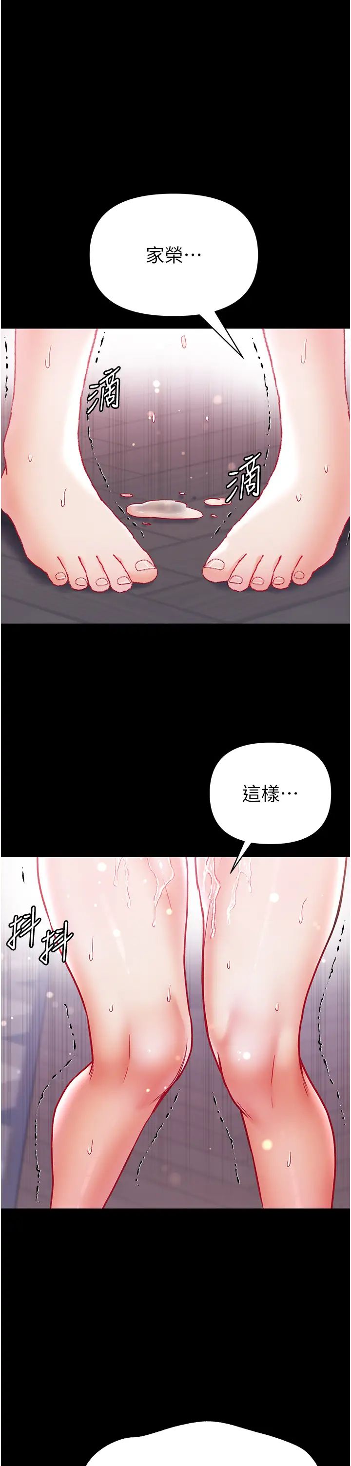 《第一大弟子》漫画 第71話-想再被綁緊一點