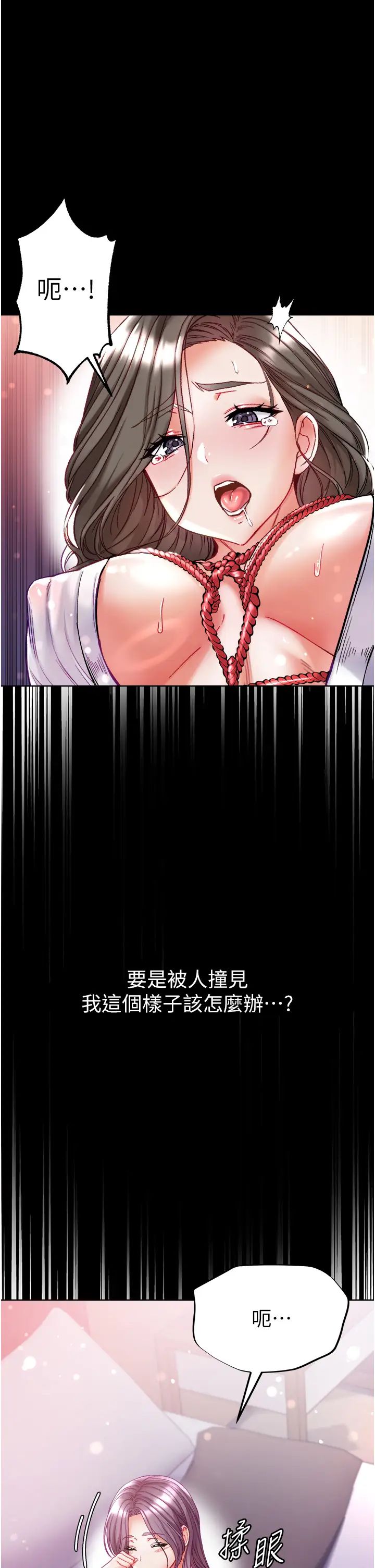 《第一大弟子》漫画 第71話-想再被綁緊一點