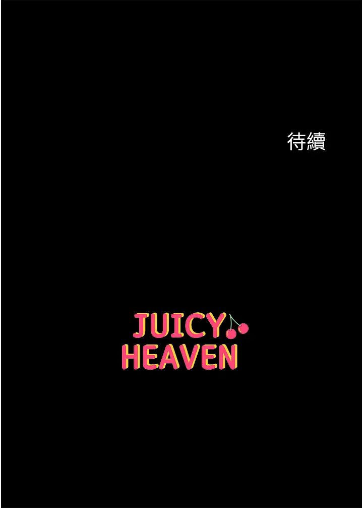 《第一大弟子》漫画 第71話-想再被綁緊一點
