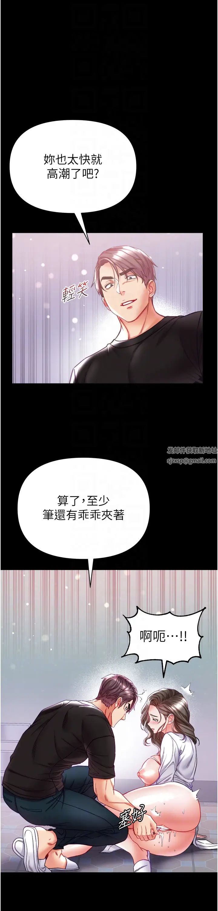 《第一大弟子》漫画 第72話-在體內爆炸的慾望