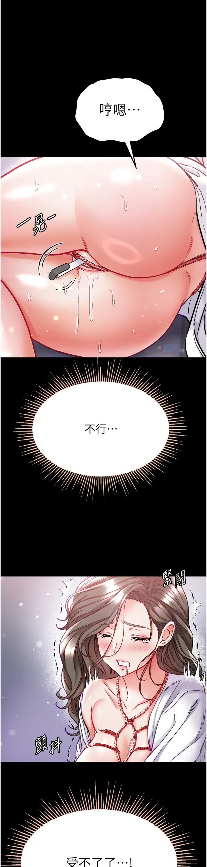 《第一大弟子》漫画 第72話-在體內爆炸的慾望