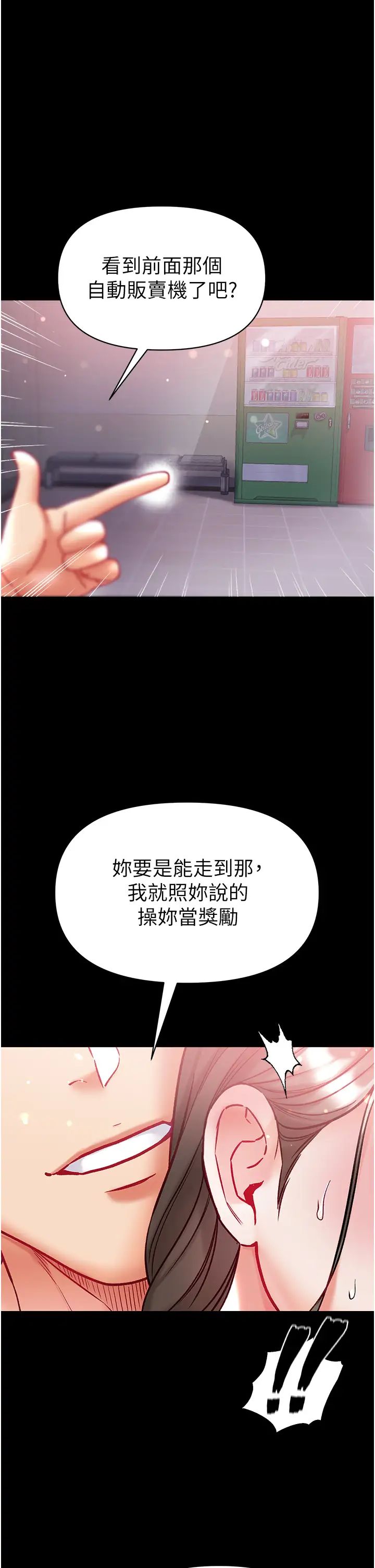 《第一大弟子》漫画 第72話-在體內爆炸的慾望