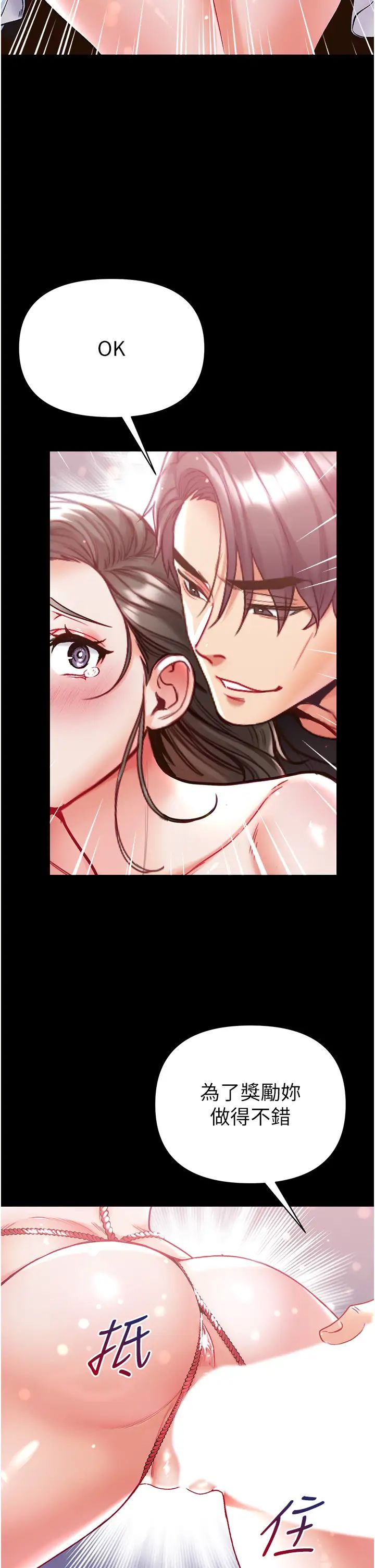 《第一大弟子》漫画 第72話-在體內爆炸的慾望