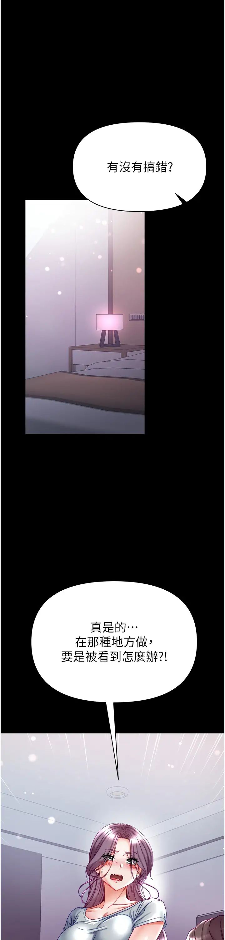 《第一大弟子》漫画 第73話-別拋下我自己爽嘛!