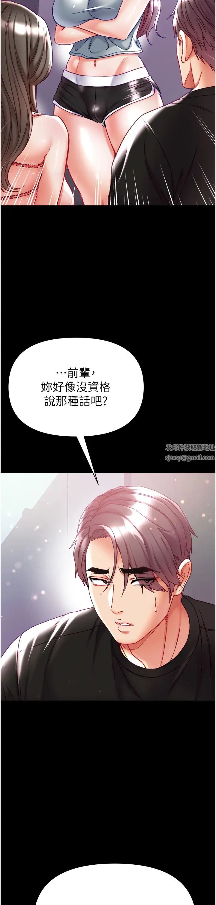 《第一大弟子》漫画 第73話-別拋下我自己爽嘛!