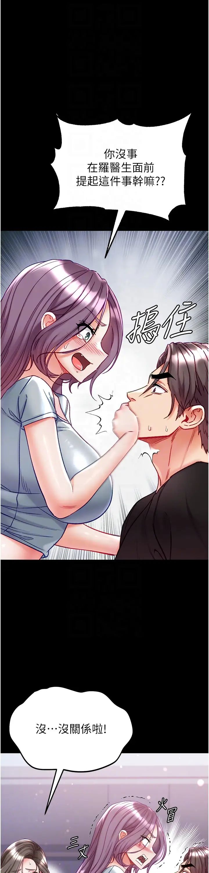 《第一大弟子》漫画 第73話-別拋下我自己爽嘛!