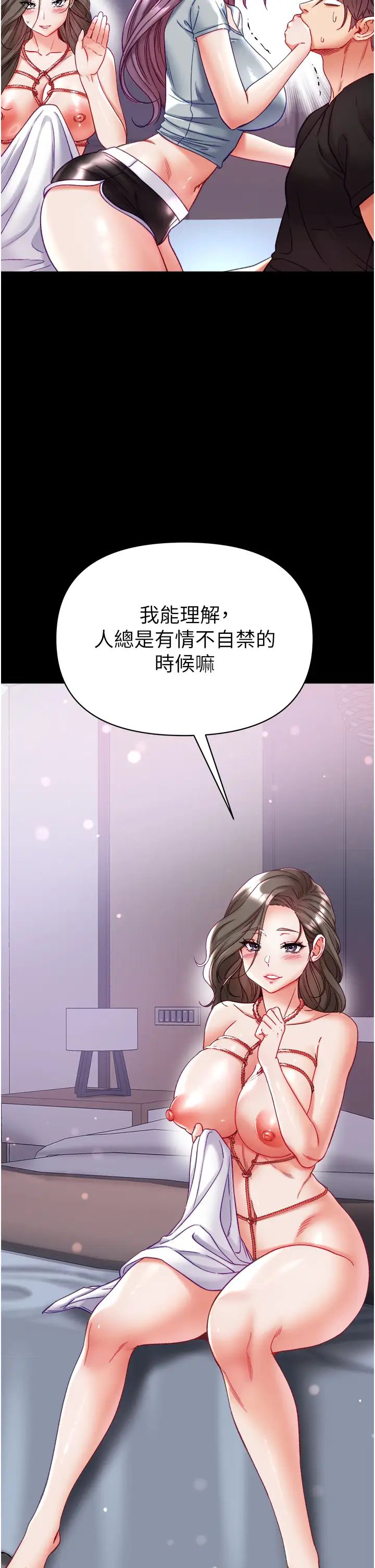 《第一大弟子》漫画 第73話-別拋下我自己爽嘛!