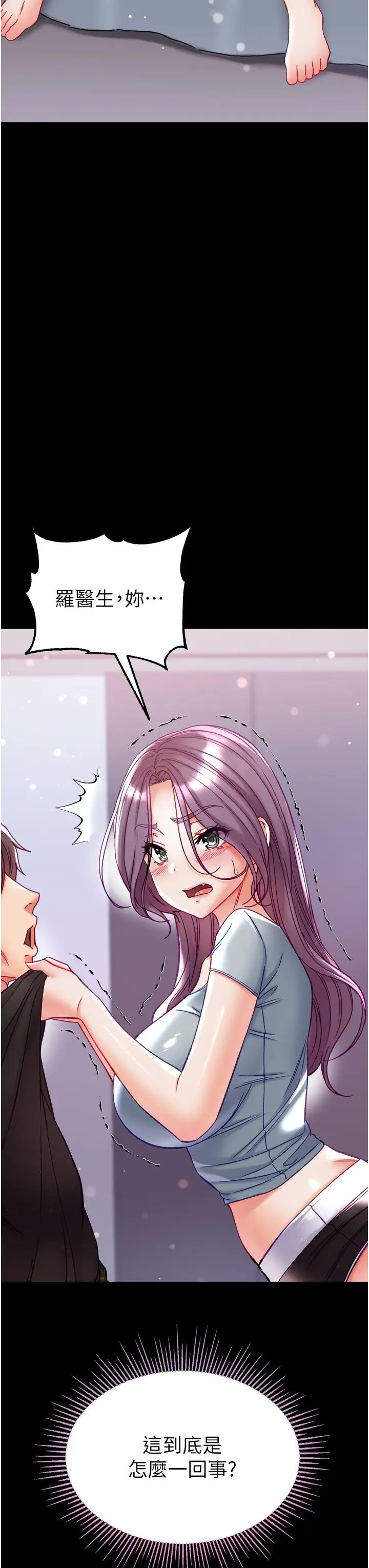 《第一大弟子》漫画 第73話-別拋下我自己爽嘛!