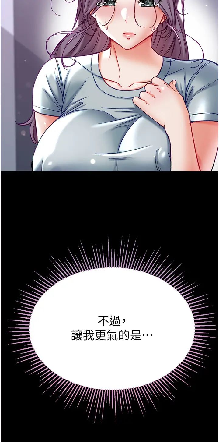 《第一大弟子》漫画 第73話-別拋下我自己爽嘛!