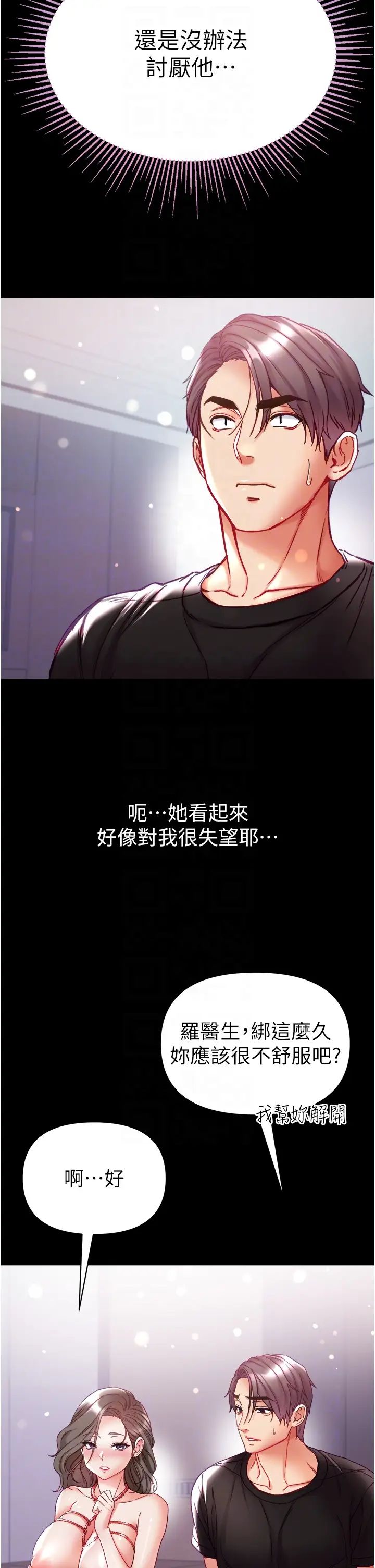 《第一大弟子》漫画 第73話-別拋下我自己爽嘛!
