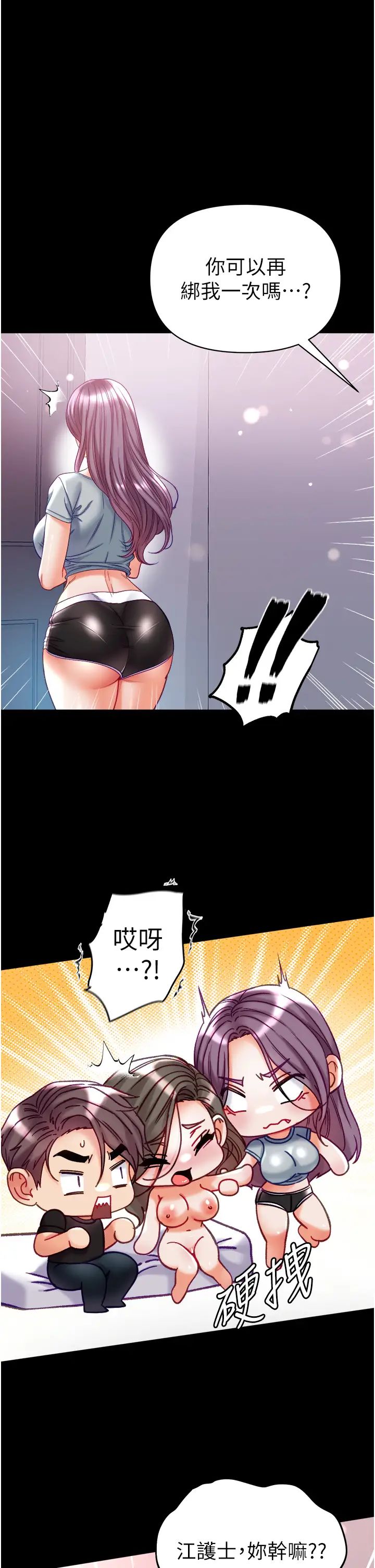 《第一大弟子》漫画 第73話-別拋下我自己爽嘛!