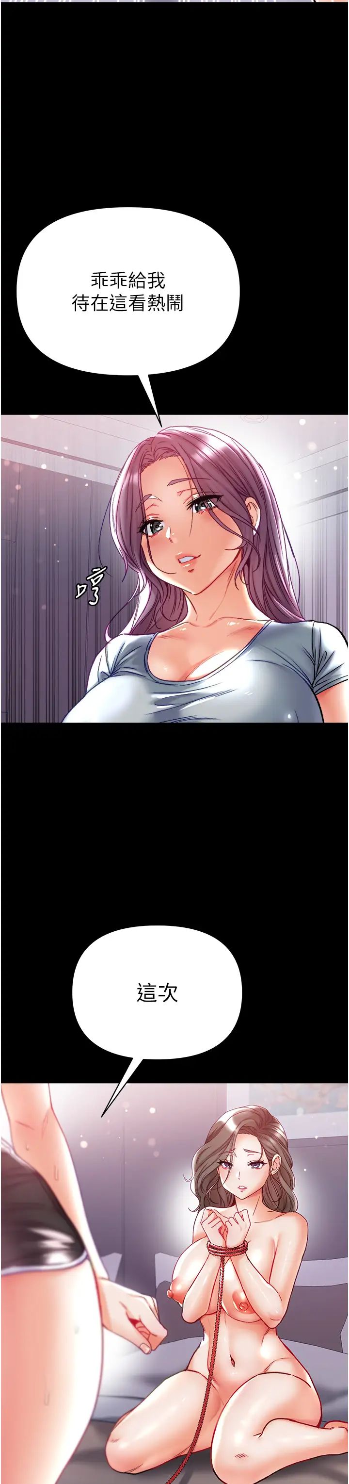 《第一大弟子》漫画 第73話-別拋下我自己爽嘛!