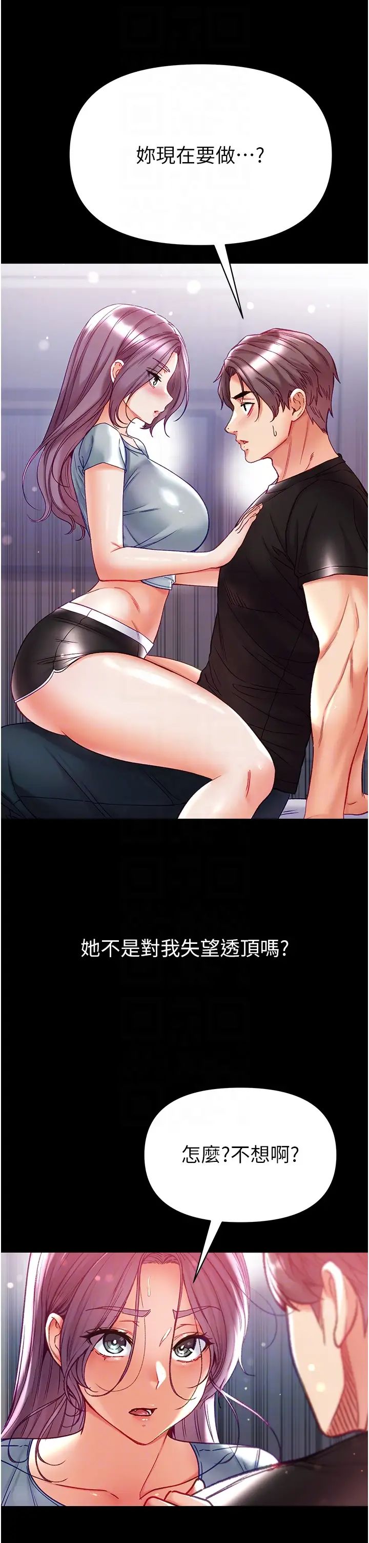 《第一大弟子》漫画 第73話-別拋下我自己爽嘛!