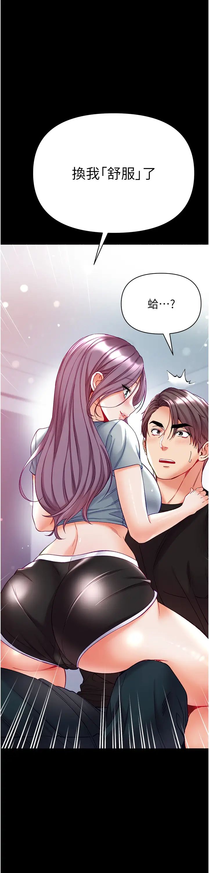 《第一大弟子》漫画 第73話-別拋下我自己爽嘛!