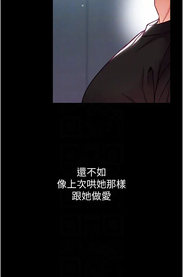 《第一大弟子》漫画 第73話-別拋下我自己爽嘛!