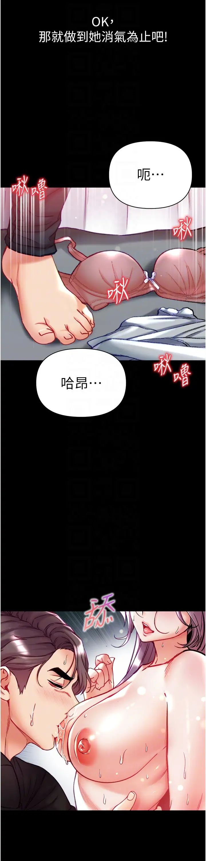 《第一大弟子》漫画 第73話-別拋下我自己爽嘛!