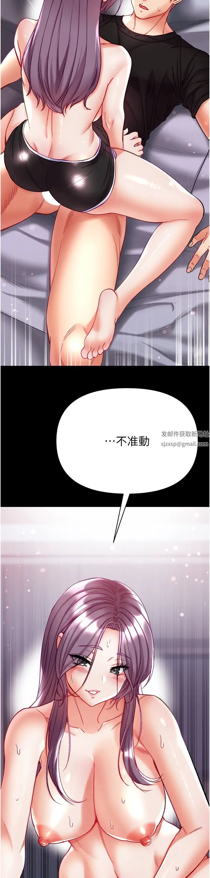 《第一大弟子》漫画 第73話-別拋下我自己爽嘛!