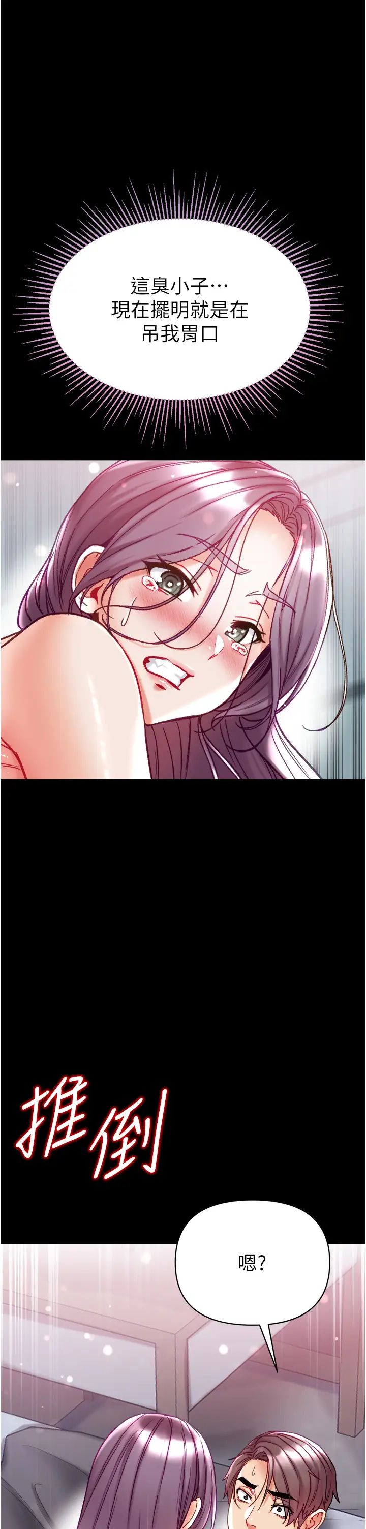 《第一大弟子》漫画 第73話-別拋下我自己爽嘛!