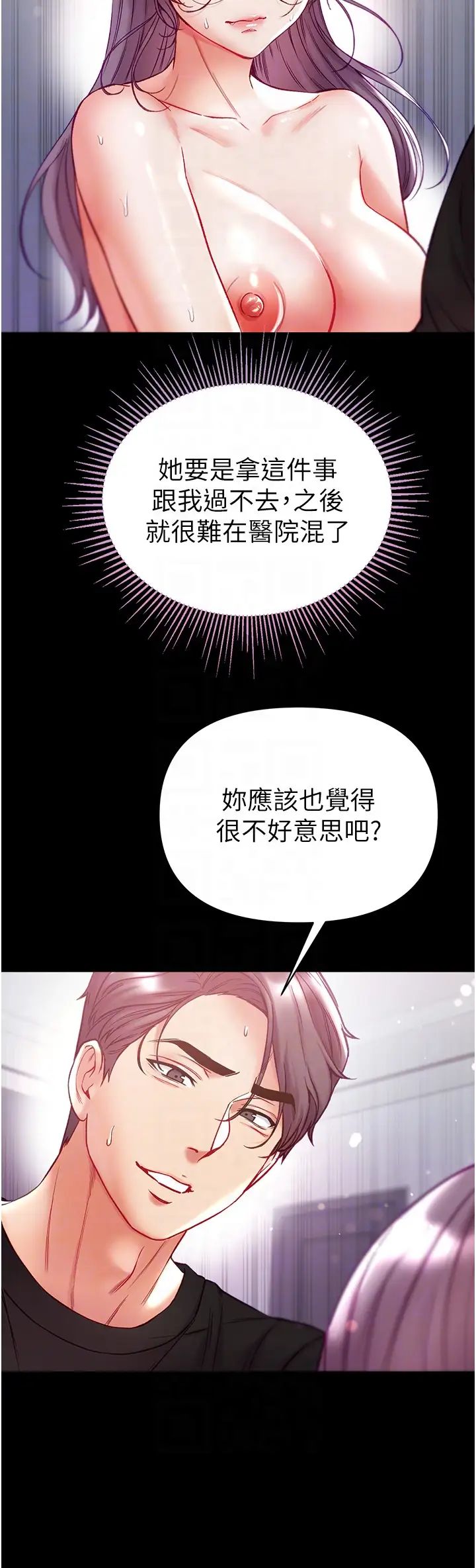 《第一大弟子》漫画 第74話-被前後夾攻的羅醫生