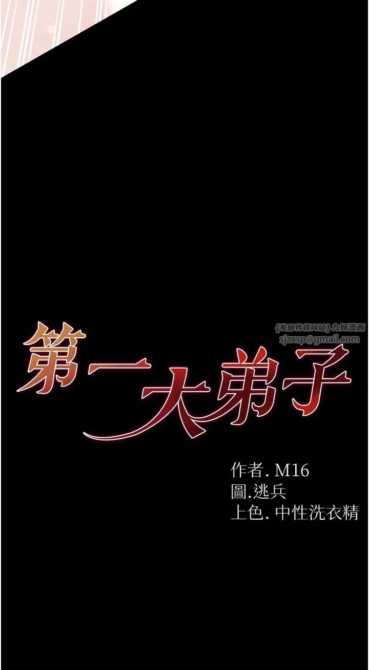 《第一大弟子》漫画 第75話-拿出寶貝對付我