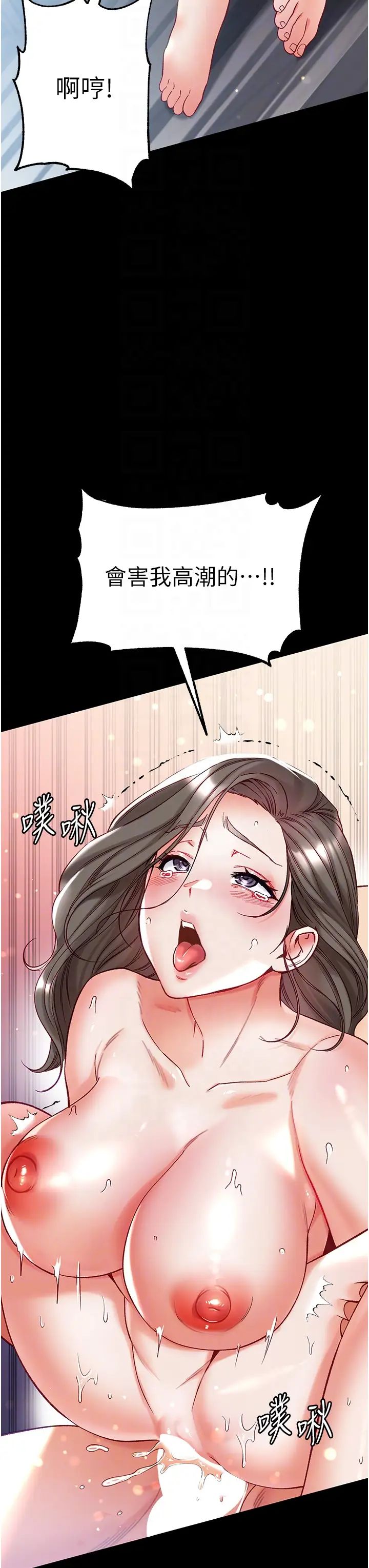 《第一大弟子》漫画 第75話-拿出寶貝對付我