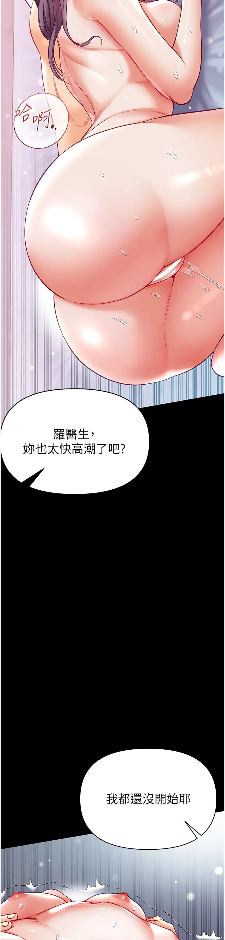 《第一大弟子》漫画 第75話-拿出寶貝對付我