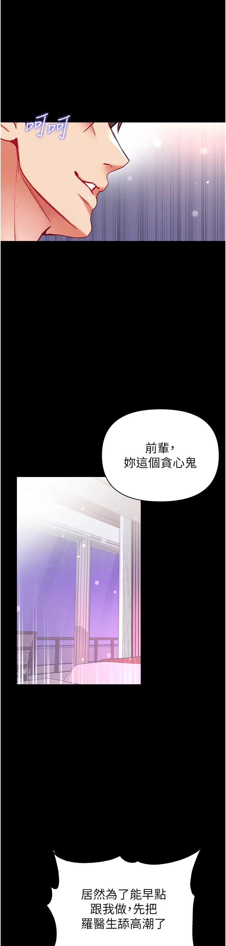 《第一大弟子》漫画 第75話-拿出寶貝對付我
