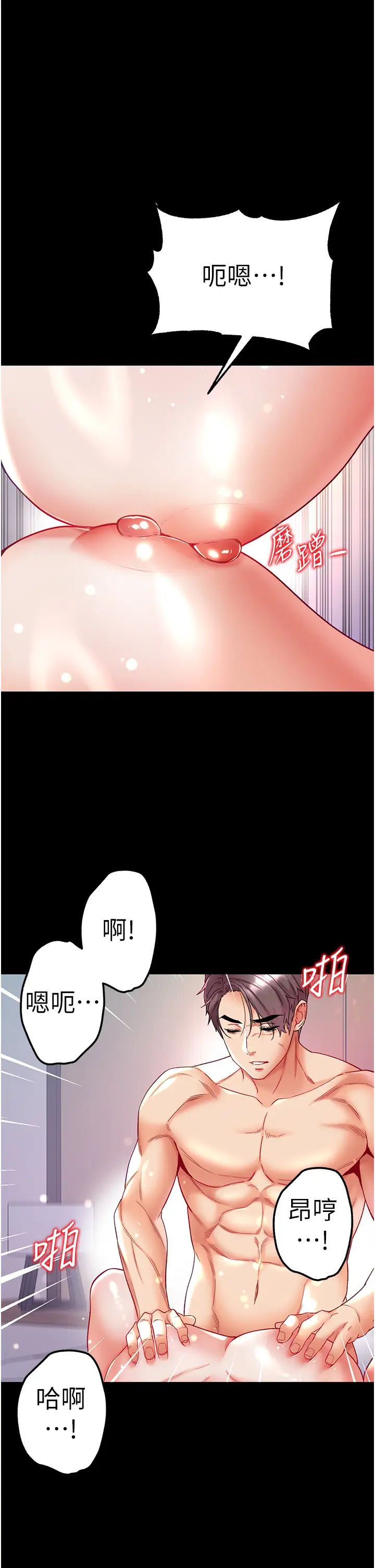 《第一大弟子》漫画 第75話-拿出寶貝對付我