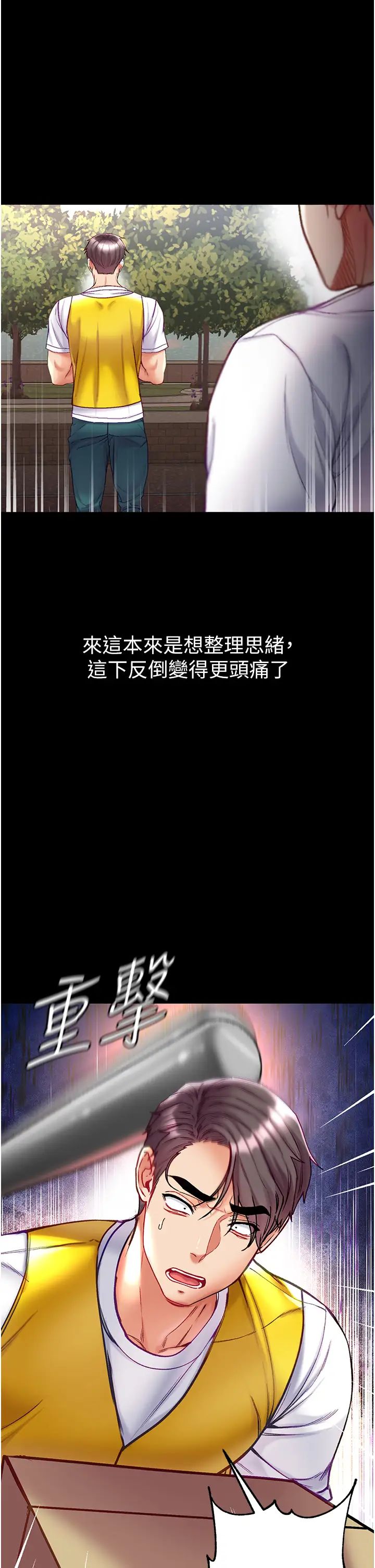 《第一大弟子》漫画 第75話-拿出寶貝對付我