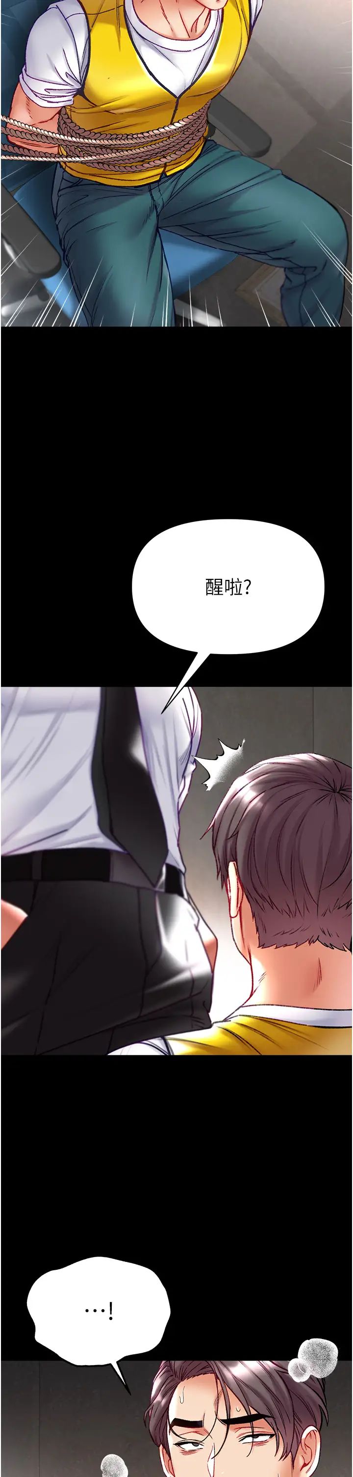 《第一大弟子》漫画 第75話-拿出寶貝對付我
