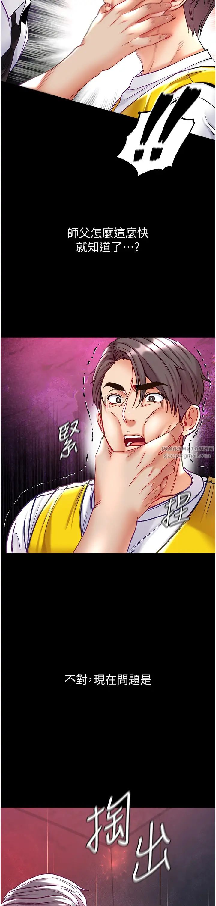 《第一大弟子》漫画 第75話-拿出寶貝對付我