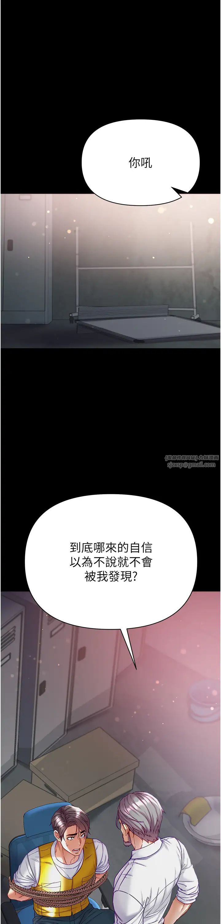 《第一大弟子》漫画 第76話-交情匪淺的過去