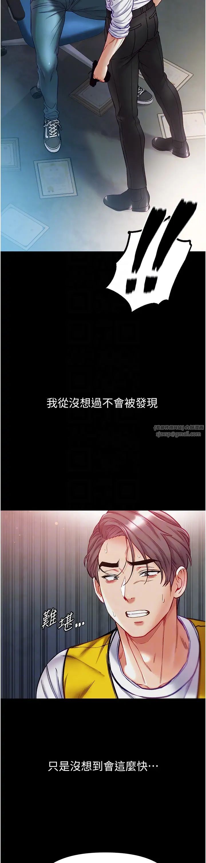 《第一大弟子》漫画 第76話-交情匪淺的過去