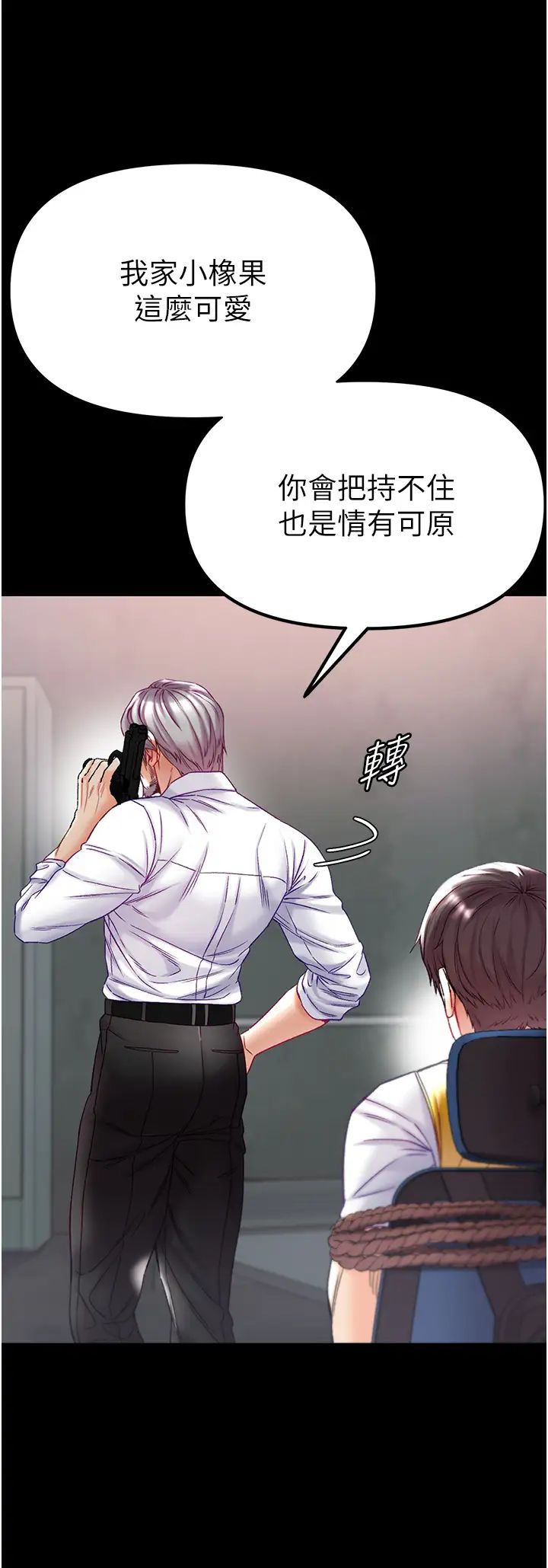 《第一大弟子》漫画 第76話-交情匪淺的過去