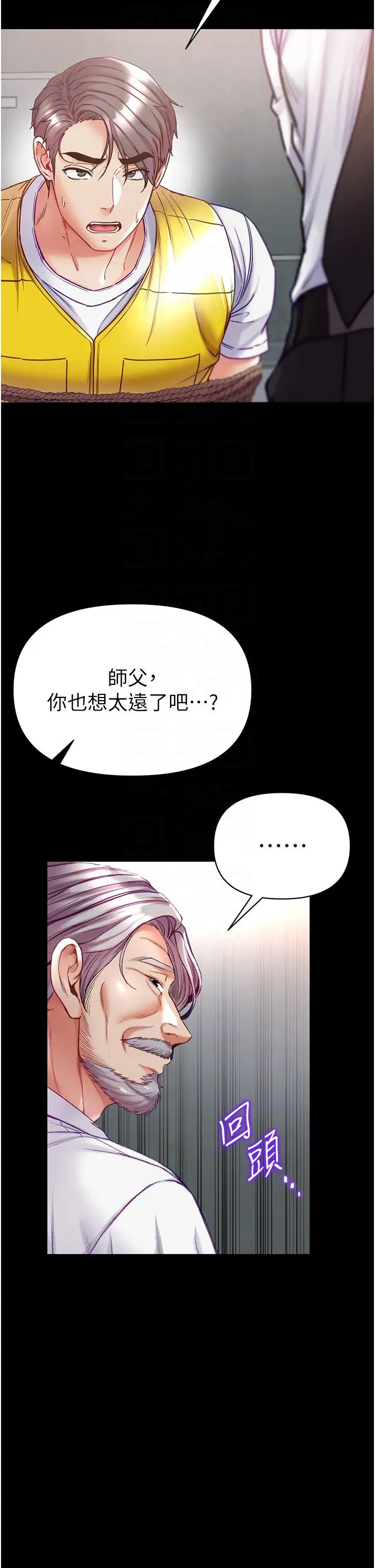 《第一大弟子》漫画 第76話-交情匪淺的過去