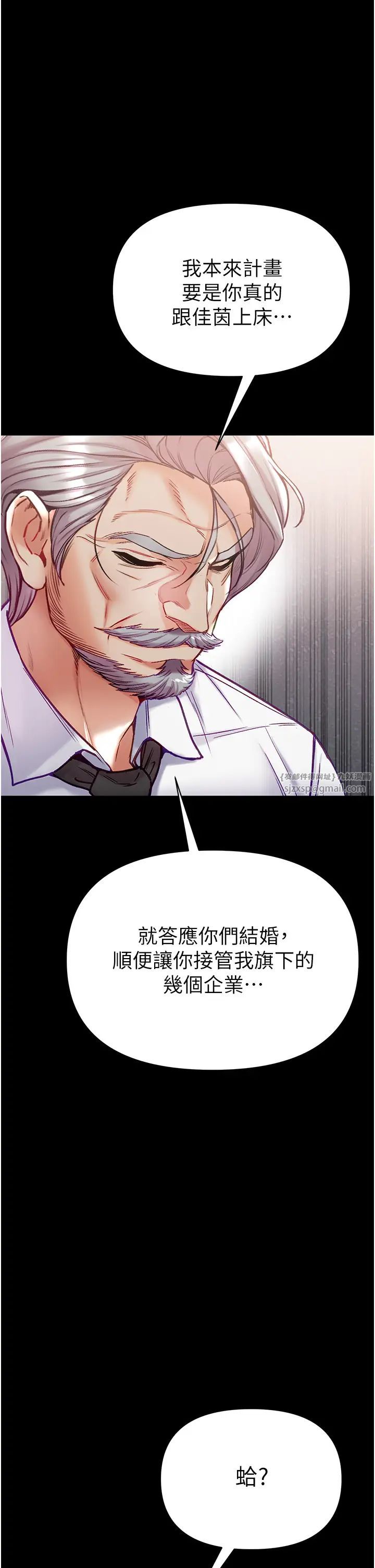 《第一大弟子》漫画 第76話-交情匪淺的過去
