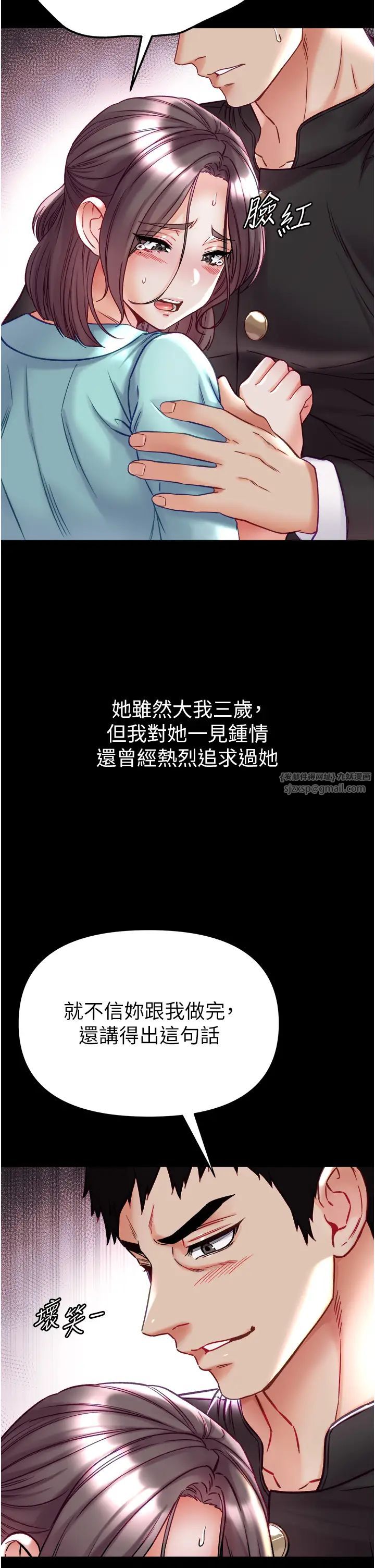 《第一大弟子》漫画 第76話-交情匪淺的過去