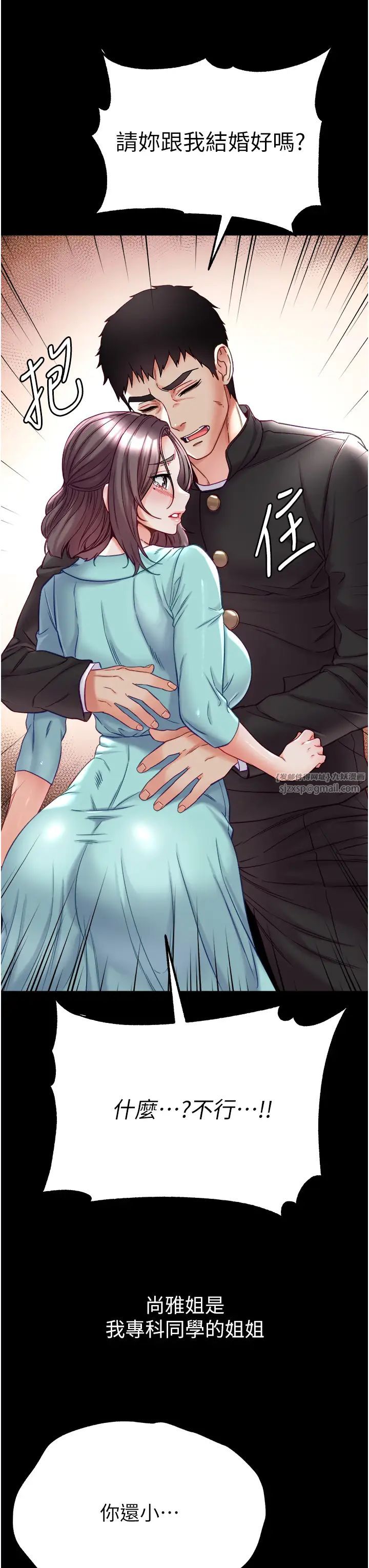 《第一大弟子》漫画 第76話-交情匪淺的過去