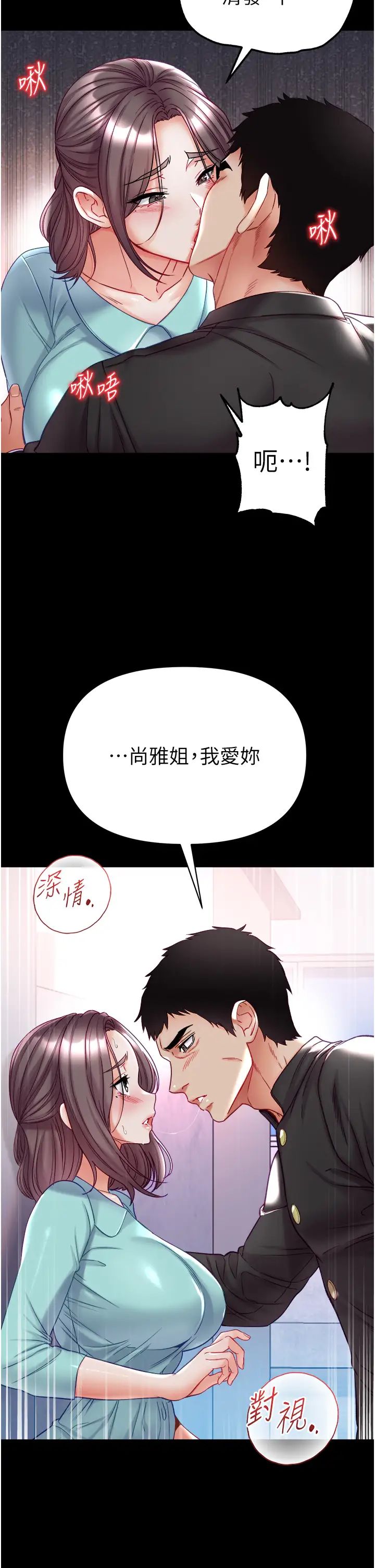 《第一大弟子》漫画 第76話-交情匪淺的過去