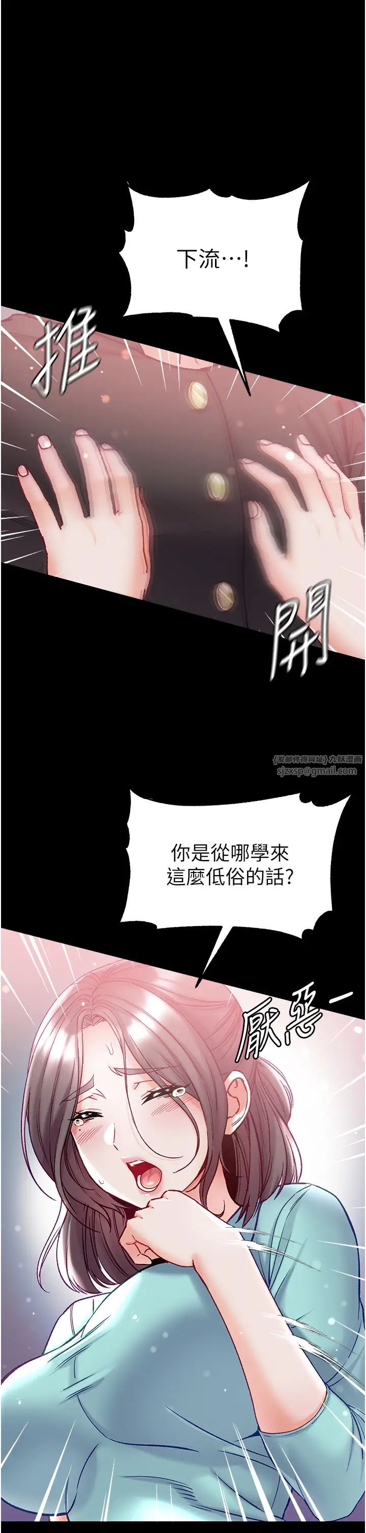 《第一大弟子》漫画 第76話-交情匪淺的過去