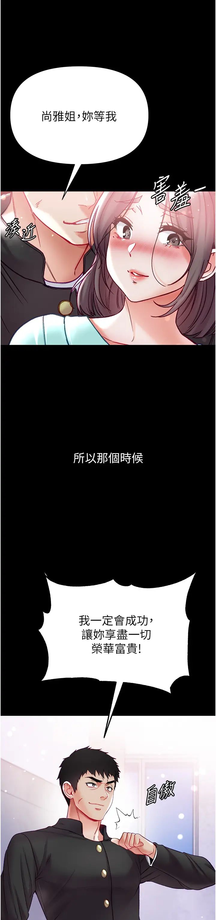 《第一大弟子》漫画 第76話-交情匪淺的過去