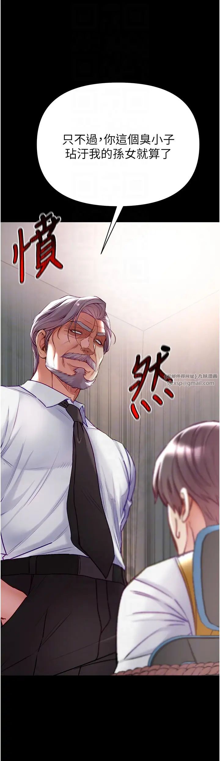 《第一大弟子》漫画 第76話-交情匪淺的過去