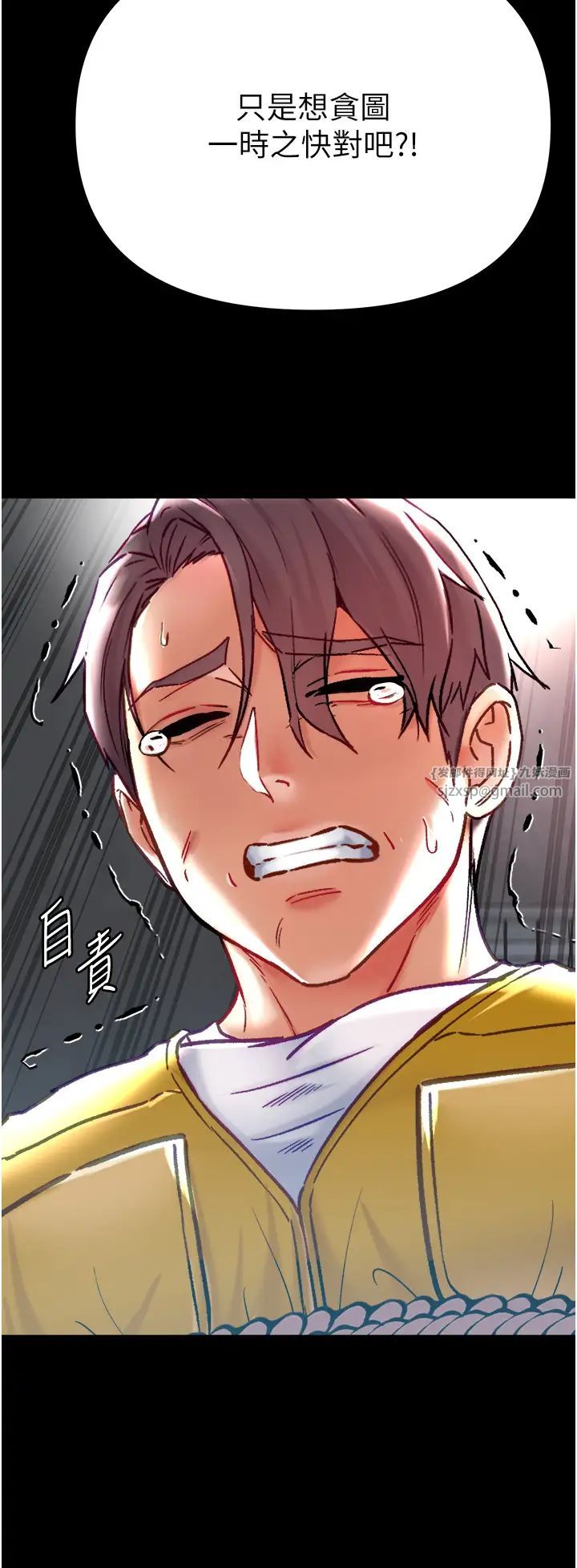 《第一大弟子》漫画 第76話-交情匪淺的過去
