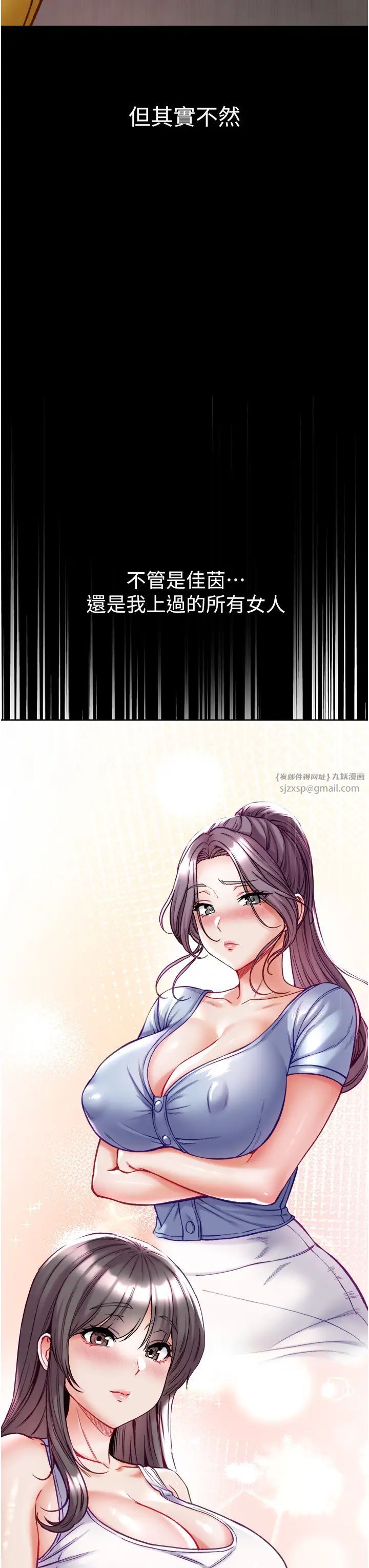 《第一大弟子》漫画 第76話-交情匪淺的過去